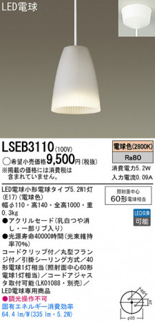 Panasonic LED�ڥ����ȥ饤�� LSEB3110 �ᥤ��̿�