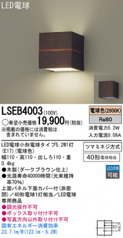 Panasonic LED�֥饱�å� LSEB4003 �ᥤ��̿�