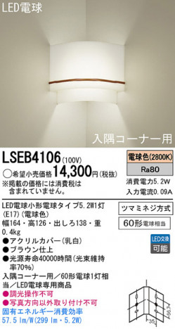 Panasonic LED�֥饱�å� LSEB4106 �ᥤ��̿�