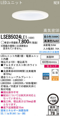 Panasonic LED������饤�� LSEB5024LE1 �ᥤ��̿�