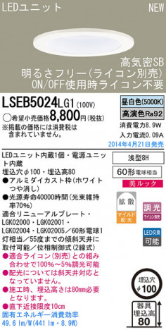 Panasonic LED������饤�� LSEB5024LG1 �ᥤ��̿�