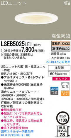 Panasonic LED������饤�� LSEB5025LE1 �ᥤ��̿�