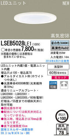 Panasonic LED������饤�� LSEB5028LE1 �ᥤ��̿�