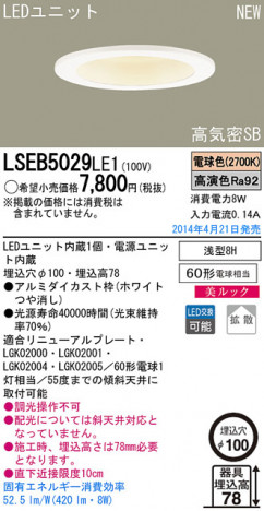 Panasonic LED������饤�� LSEB5029LE1 �ᥤ��̿�