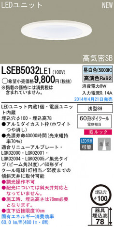 Panasonic LED������饤�� LSEB5032LE1 �ᥤ��̿�