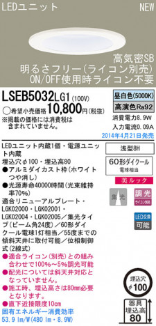 Panasonic LED������饤�� LSEB5032LG1 �ᥤ��̿�