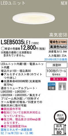 Panasonic LED������饤�� LSEB5035LE1 �ᥤ��̿�