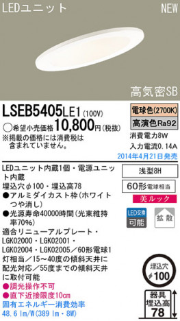 Panasonic LED������饤�� LSEB5405LE1 �ᥤ��̿�