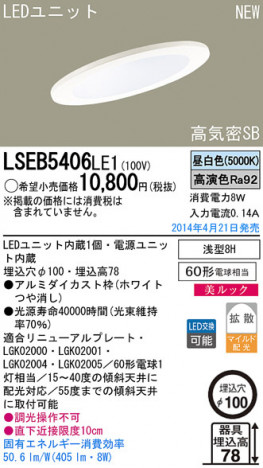 Panasonic LED������饤�� LSEB5406LE1 �ᥤ��̿�