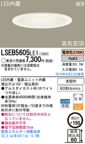 Panasonic LED������饤�� LSEB5605LE1 �ᥤ��̿�