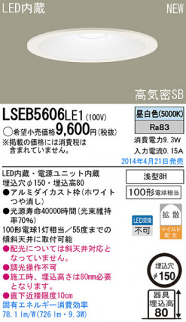 Panasonic LED������饤�� LSEB5606LE1 �ᥤ��̿�