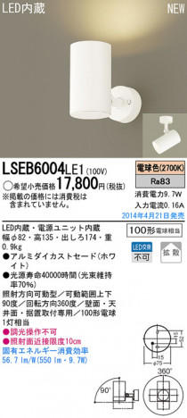 Panasonic LED���ݥåȥ饤�� LSEB6004LE1 �ᥤ��̿�