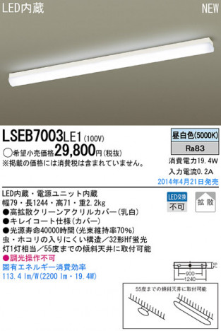 Panasonic LED󥰥饤 LSEB7003LE1 ᥤ̿