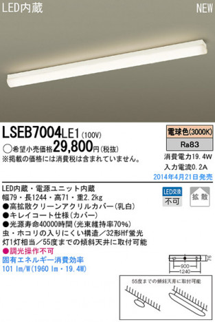 Panasonic LED������󥰥饤�� LSEB7004LE1 �ᥤ��̿�