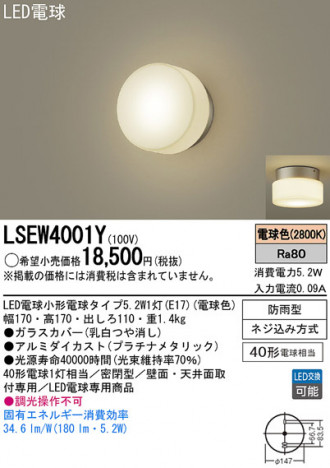 Panasonic LED�������ƥꥢ�������ȥɥ� LSEW4001Y �ᥤ��̿�