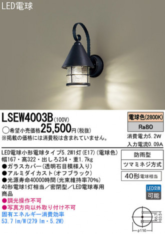 Panasonic LED�������ƥꥢ�������ȥɥ� LSEW4003B �ᥤ��̿�