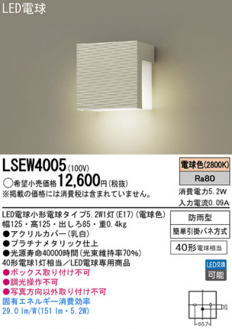 Panasonic LED�������ƥꥢ�������ȥɥ� LSEW4005 �ᥤ��̿�