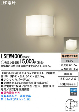 Panasonic LED�������ƥꥢ�������ȥɥ� LSEW4006 �ᥤ��̿�