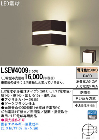 Panasonic LED�������ƥꥢ�������ȥɥ� LSEW4009 �ᥤ��̿�