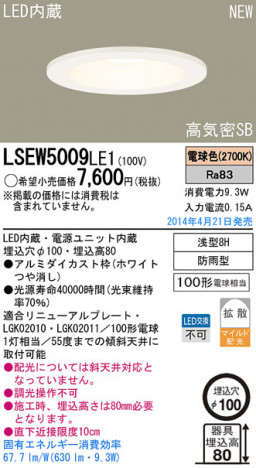 Panasonic LED������饤�� LSEW5009LE1 �ᥤ��̿�
