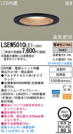 Panasonic LED������饤�� LSEW5010LE1 �ᥤ��̿�