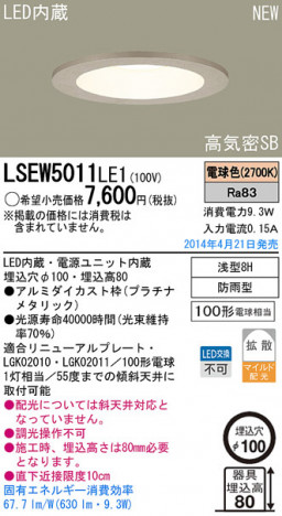 Panasonic LED������饤�� LSEW5011LE1 �ᥤ��̿�
