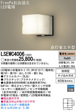 Panasonic LED�������ƥꥢ�������ȥɥ� LSEWC4006 �ᥤ��̿�