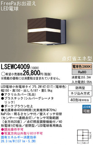 Panasonic LED�������ƥꥢ�������ȥɥ� LSEWC4009 �ᥤ��̿�