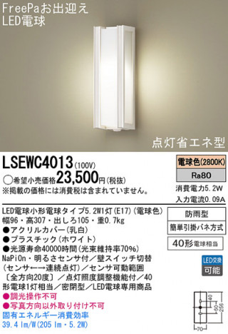 Panasonic LED�������ƥꥢ�������ȥɥ� LSEWC4013 �ᥤ��̿�