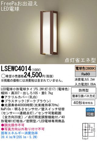 Panasonic LED�������ƥꥢ�������ȥɥ� LSEWC4014 �ᥤ��̿�
