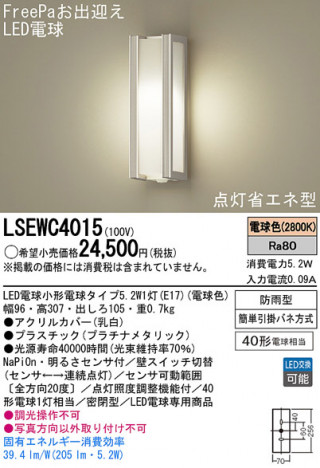 Panasonic LED�������ƥꥢ�������ȥɥ� LSEWC4015 �ᥤ��̿�