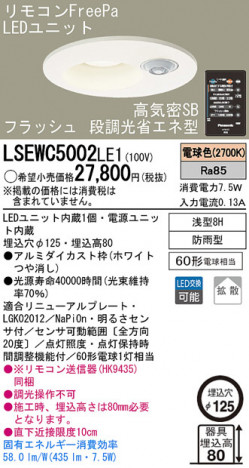 Panasonic LED������饤�� LSEWC5002LE1 �ᥤ��̿�