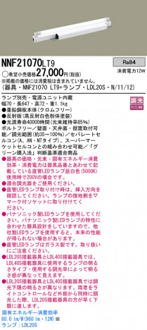 Panasonic LED󥰥饤 NNF21070LT9 ᥤ̿