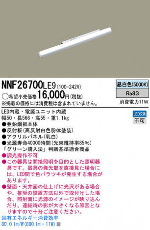 Panasonic LED������󥰥饤�� NNF26700LE9 �ᥤ��̿�