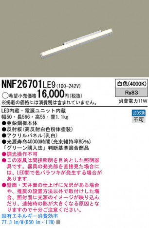 Panasonic LED������󥰥饤�� NNF26701LE9 �ᥤ��̿�