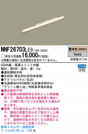 Panasonic LED������󥰥饤�� NNF26703LE9 �ᥤ��̿�