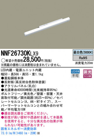 Panasonic LED������󥰥饤�� NNF26730KLX9 �ᥤ��̿�