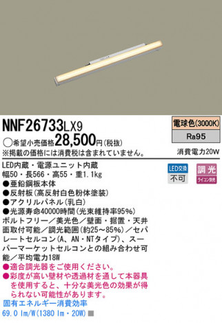 Panasonic LED������󥰥饤�� NNF26733LX9 �ᥤ��̿�