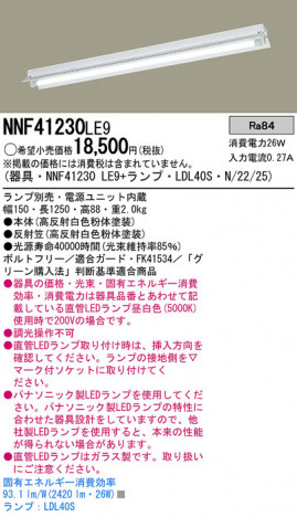 Panasonic LED������󥰥饤�� NNF41230LE9 �ᥤ��̿�