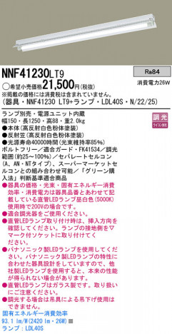 Panasonic LED������󥰥饤�� NNF41230LT9 �ᥤ��̿�