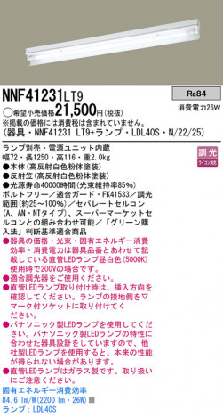 Panasonic LED������󥰥饤�� NNF41231LT9 �ᥤ��̿�