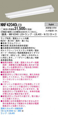 Panasonic LED������󥰥饤�� NNF42040LE9 �ᥤ��̿�
