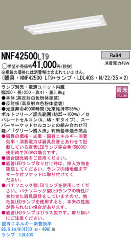 Panasonic LED󥰥饤 NNF42500LT9 ᥤ̿