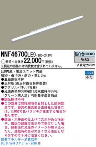 Panasonic LED������󥰥饤�� NNF46700LE9 �ᥤ��̿�