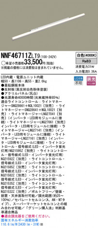 Panasonic LED󥰥饤 NNF46711ZLT9 ᥤ̿