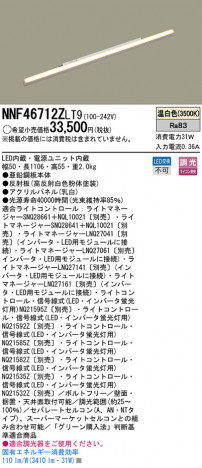 Panasonic LED������󥰥饤�� NNF46712ZLT9 �ᥤ��̿�