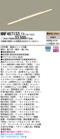 Panasonic LED������󥰥饤�� NNF46713ZLT9 �ᥤ��̿�