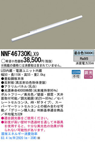 Panasonic LED������󥰥饤�� NNF46730KLX9 �ᥤ��̿�