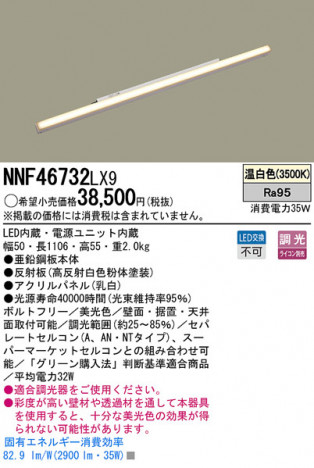 Panasonic LED������󥰥饤�� NNF46732LX9 �ᥤ��̿�