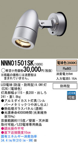 Panasonic LED���ݥåȥ饤�� NNN01501SK �ᥤ��̿�